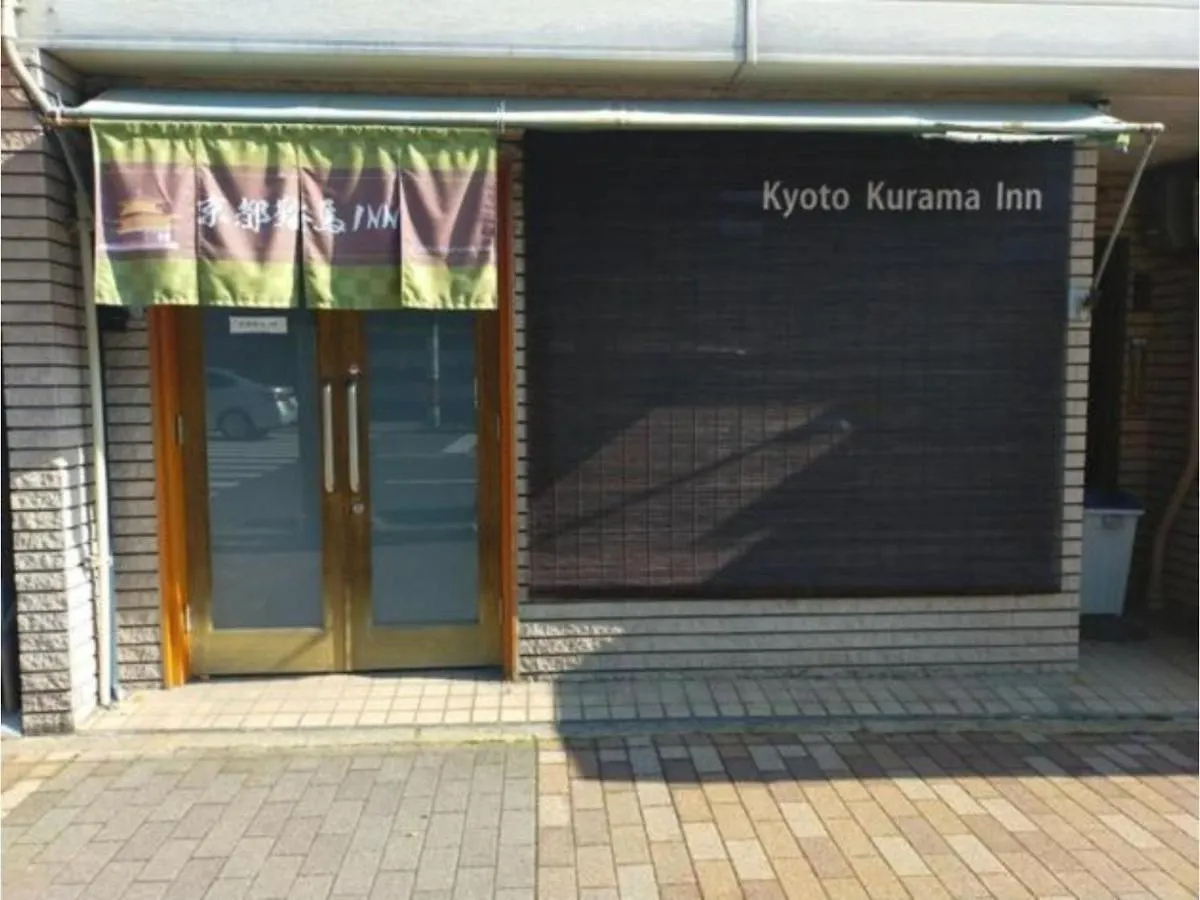 Holiday home Kyoto Kurama Inn - Vacation Stay 47394V